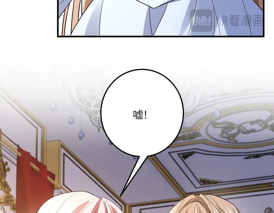 《成为病娇伯爵的女仆》第45话 蝴蝶效应 第6页