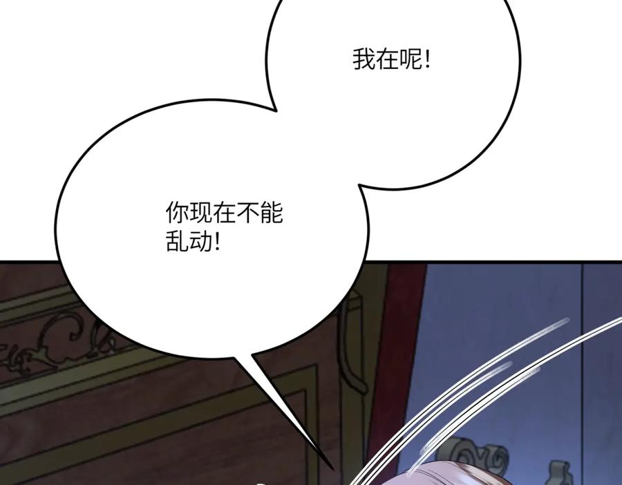 《成为病娇伯爵的女仆》第46话 古洛伊！你了解雅拉吗 第22页
