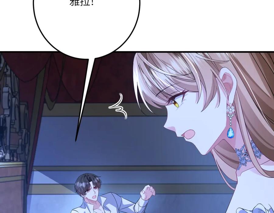 《成为病娇伯爵的女仆》第46话 古洛伊！你了解雅拉吗 第20页