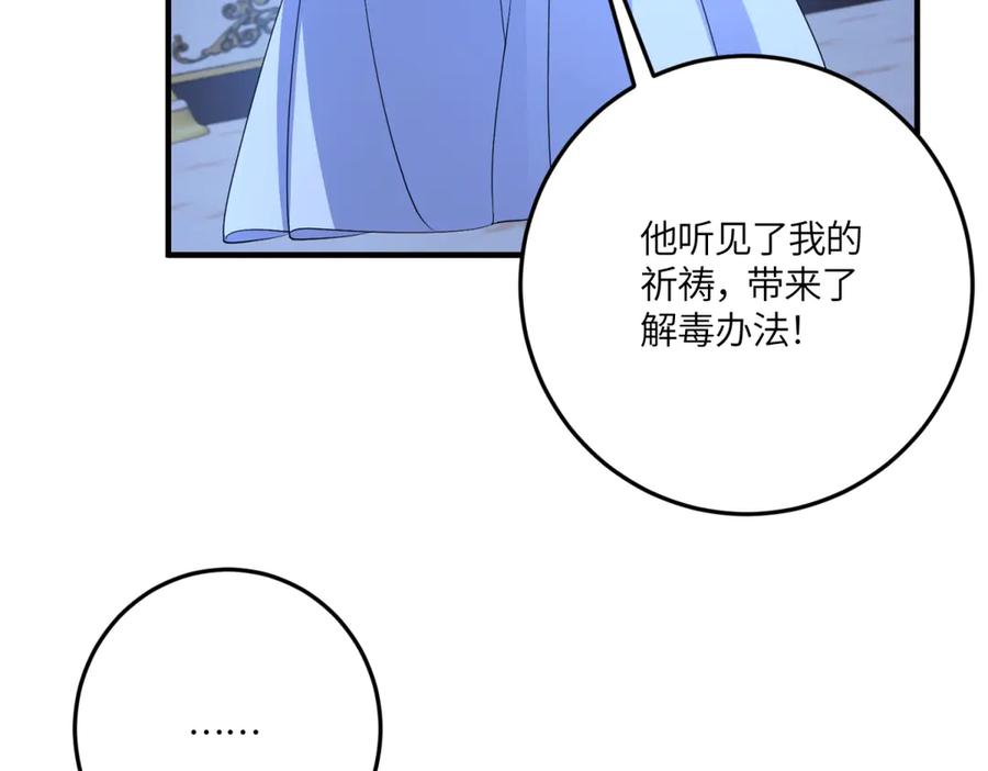 《成为病娇伯爵的女仆》第46话 古洛伊！你了解雅拉吗 第14页