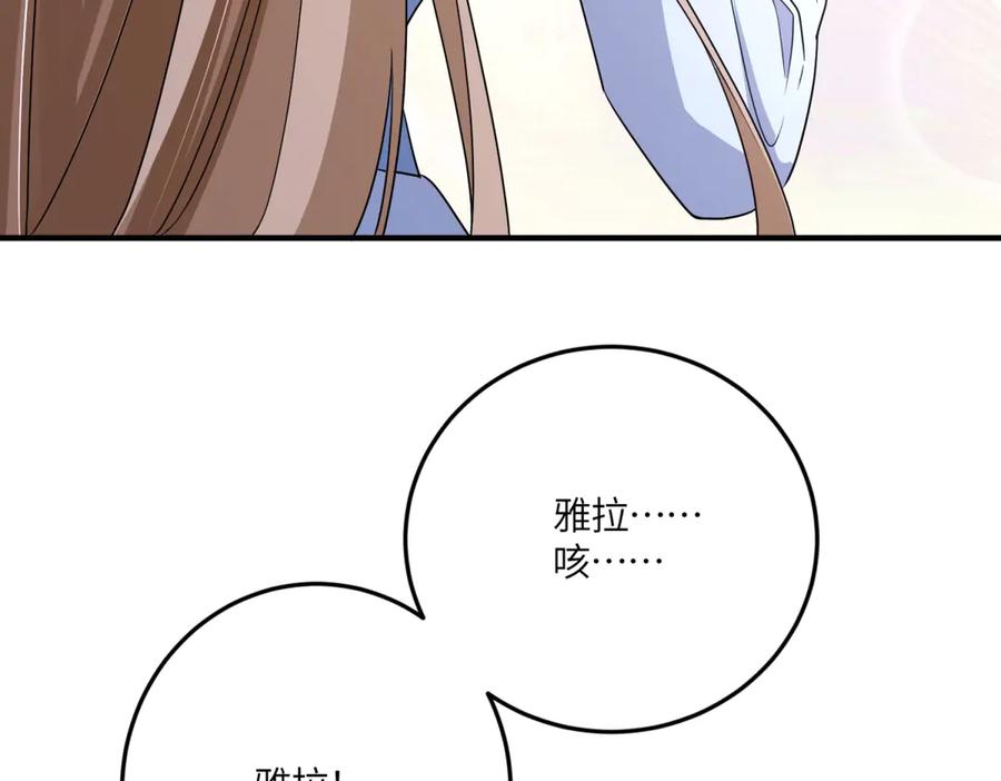 《成为病娇伯爵的女仆》第46话 古洛伊！你了解雅拉吗 第19页