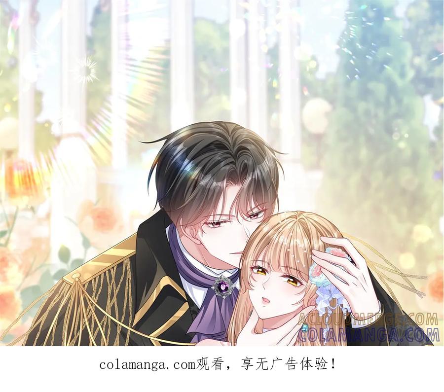 《成为病娇伯爵的女仆》第46话 古洛伊！你了解雅拉吗 第1页