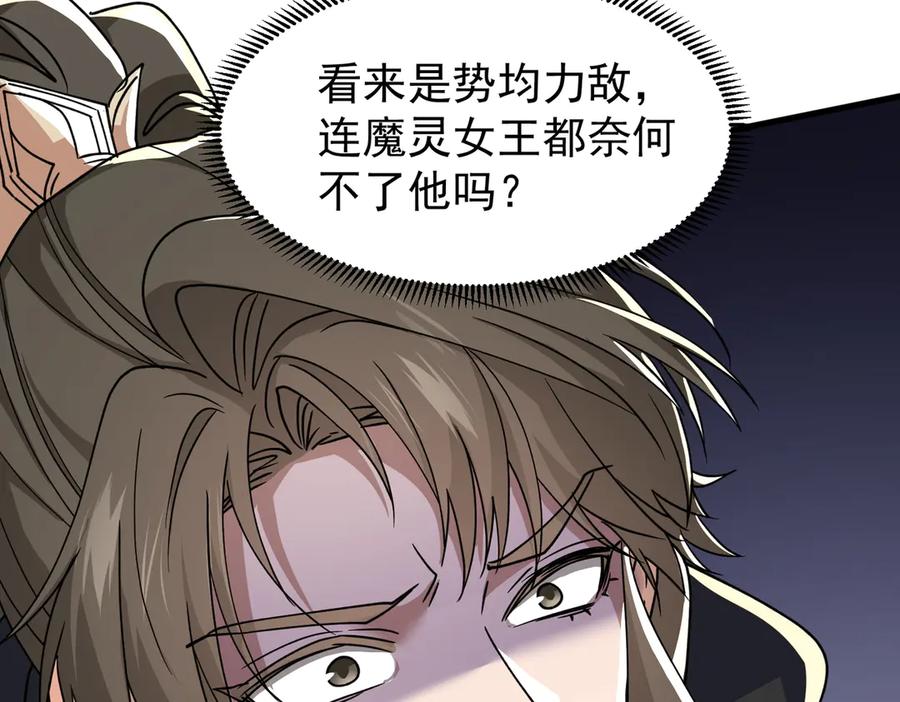 《玄幻：我的女帝徒弟要黑化》第46话 分道扬镳 第51页