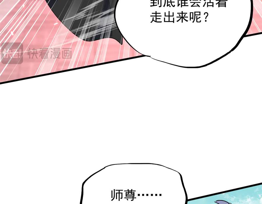 《玄幻：我的女帝徒弟要黑化》第46话 分道扬镳 第44页
