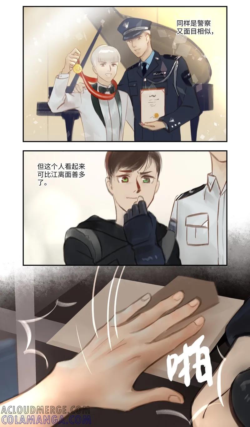 《夜刑者》第47话 疑惑 第12页