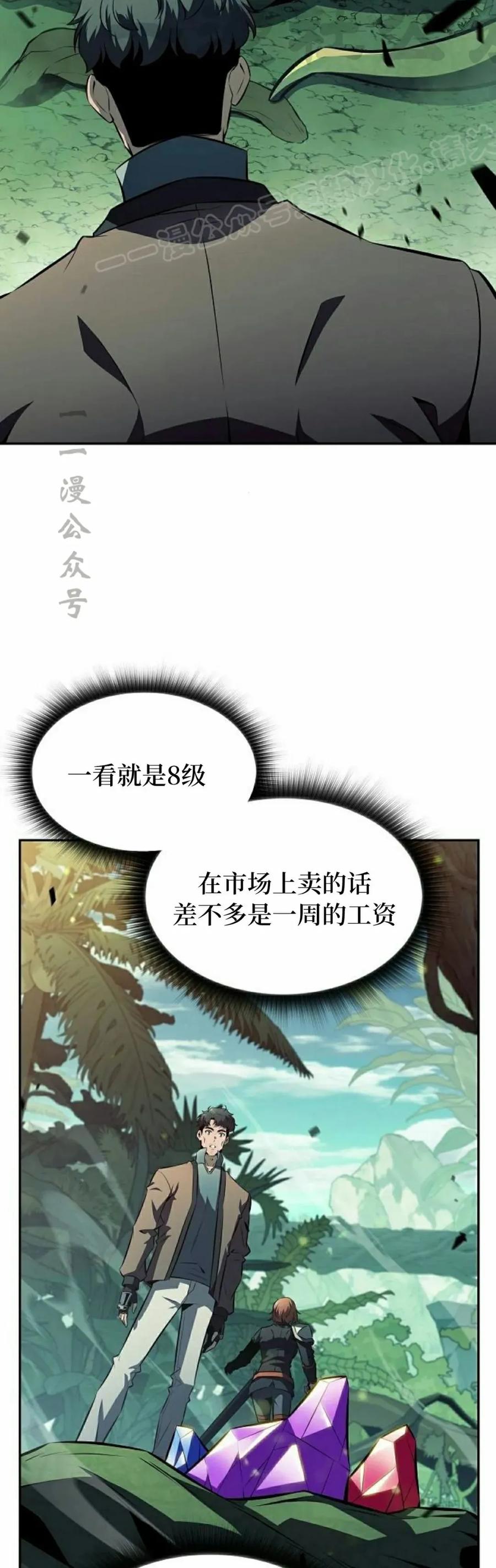 《回归者的平静生活》第5集 第14页