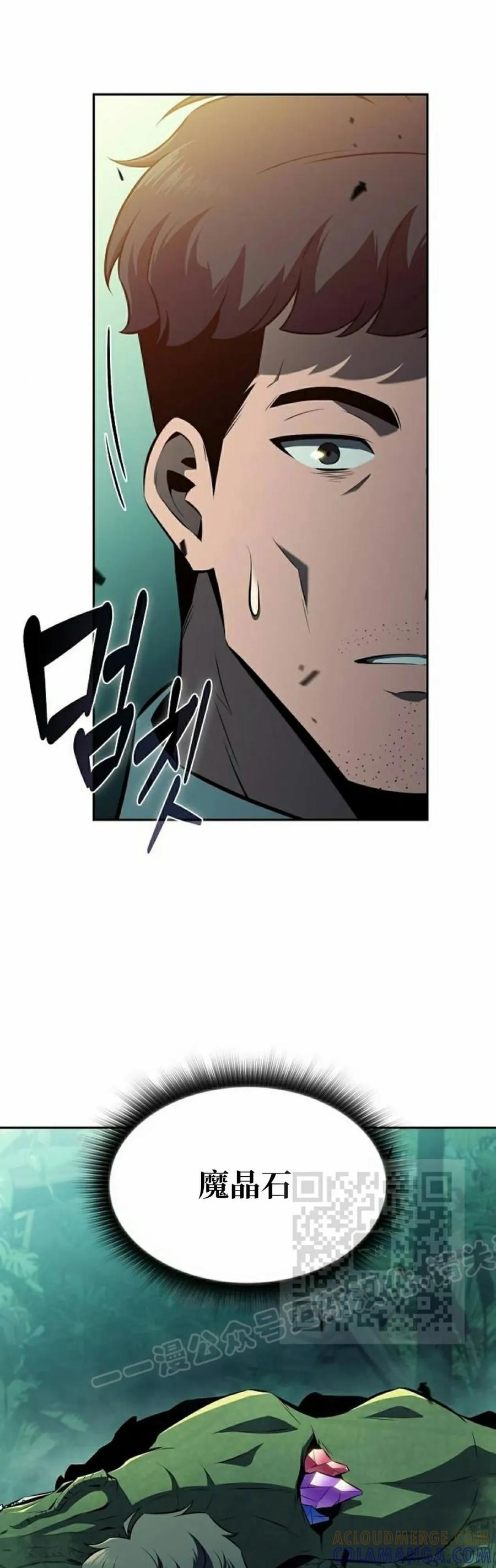 《回归者的平静生活》第5集 第13页