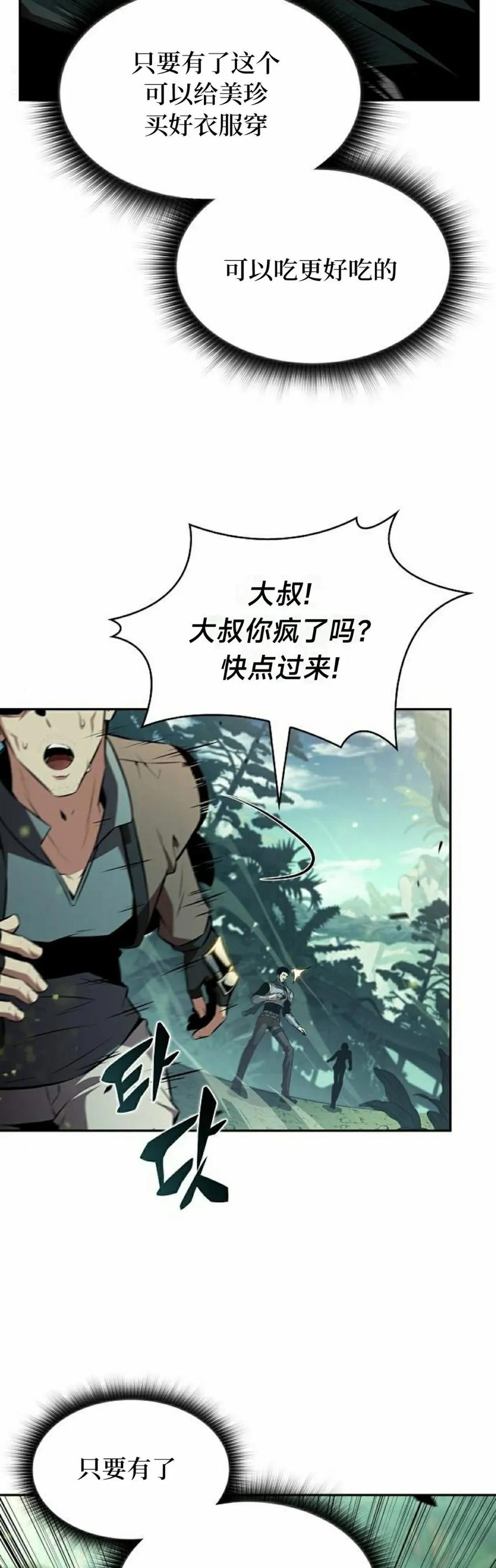 《回归者的平静生活》第5集 第15页