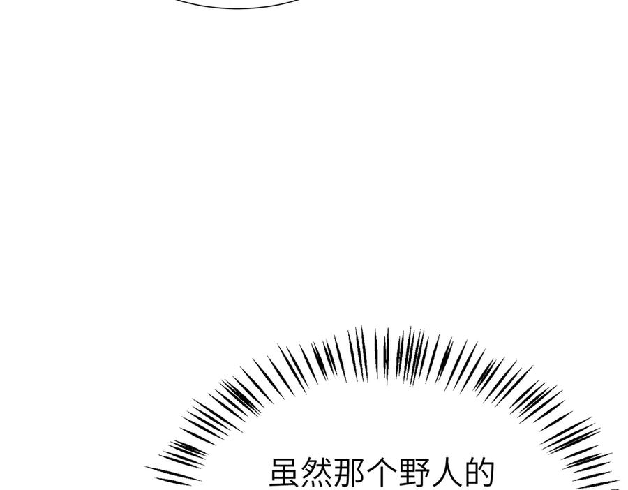 《野人驯养指南》第4话：野人VS捆绑？ 第108页