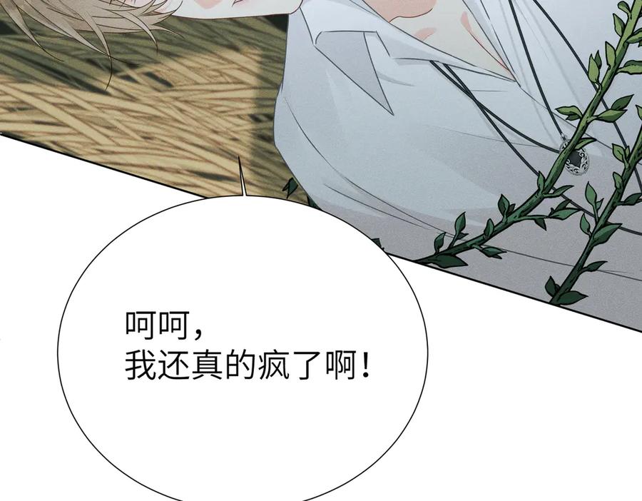 《野人驯养指南》第4话：野人VS捆绑？ 第107页