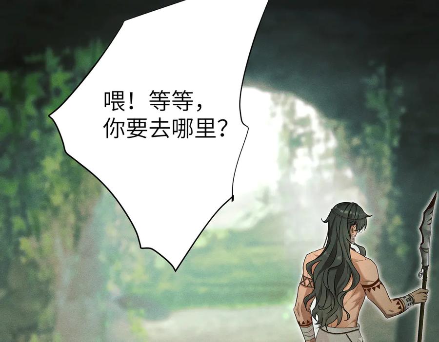 《野人驯养指南》第4话：野人VS捆绑？ 第86页