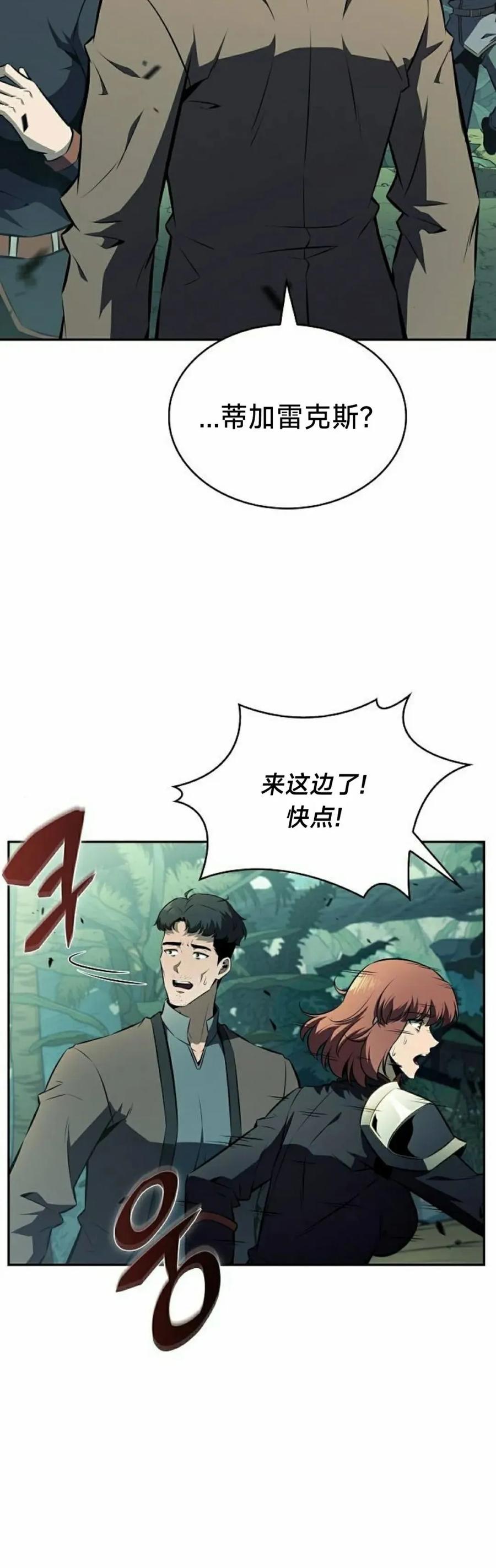 《回归者的平静生活》第5集 第12页