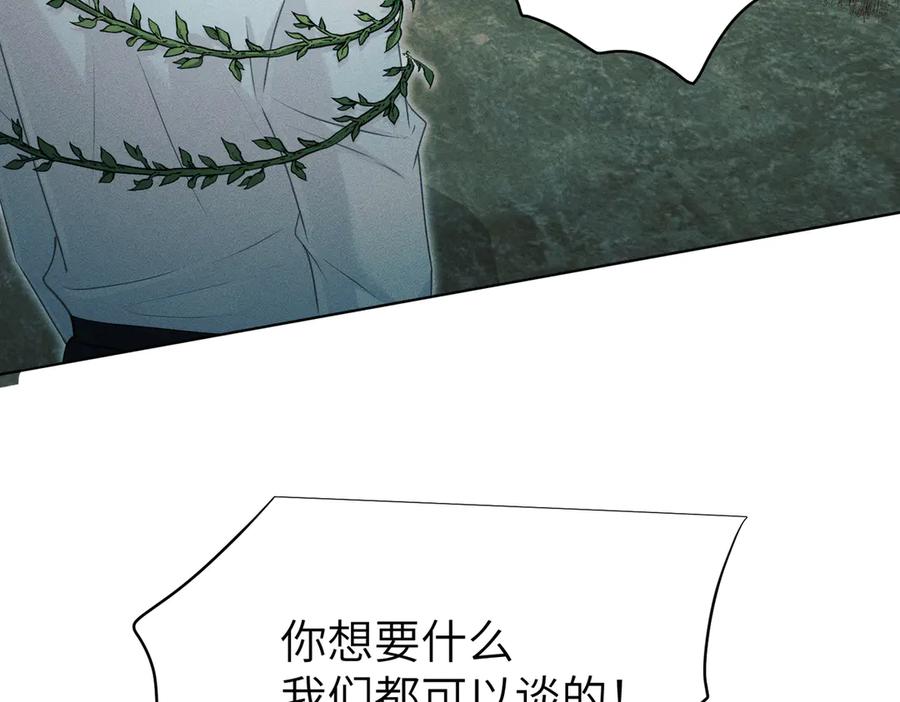 《野人驯养指南》第4话：野人VS捆绑？ 第88页