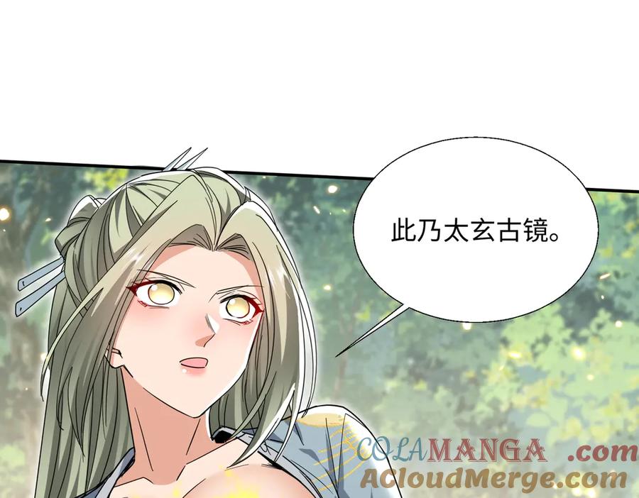 《玄幻：我的女帝徒弟要黑化》第52话 千年后之遇 第21页