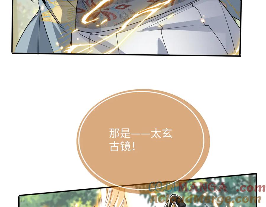 《玄幻：我的女帝徒弟要黑化》第52话 千年后之遇 第13页