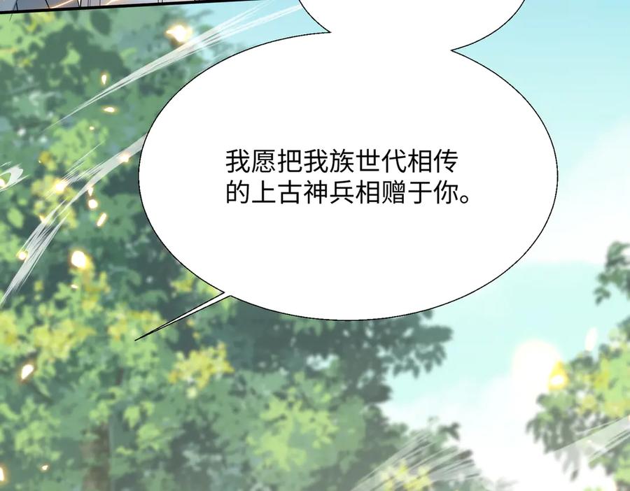 《玄幻：我的女帝徒弟要黑化》第52话 千年后之遇 第23页