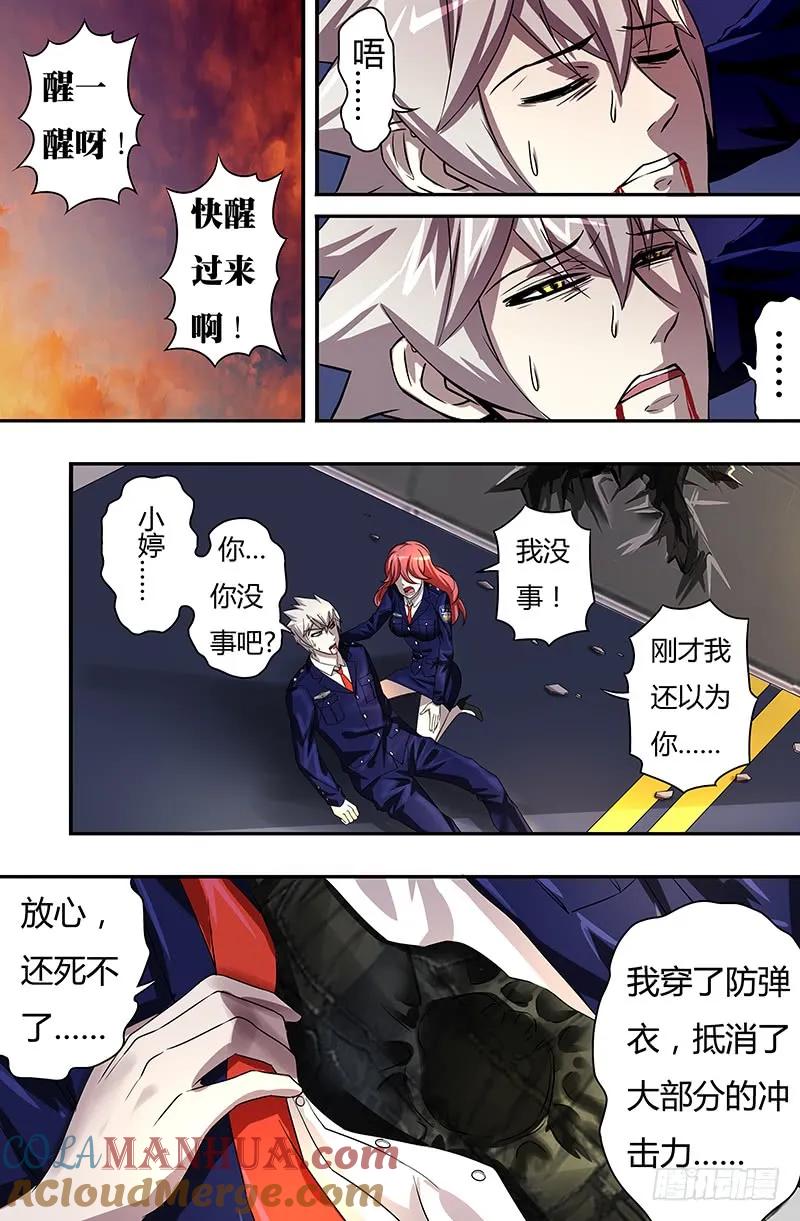 《狼人归来》55 第55话（死里逃生) 第5页