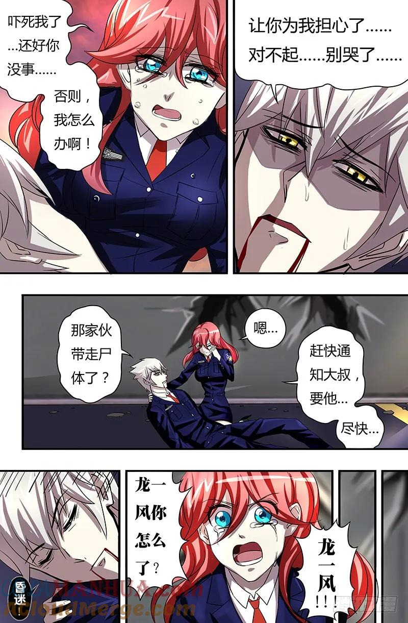 《狼人归来》55 第55话（死里逃生) 第6页
