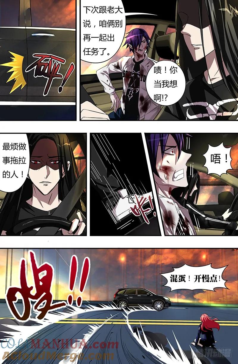 《狼人归来》55 第55话（死里逃生) 第3页