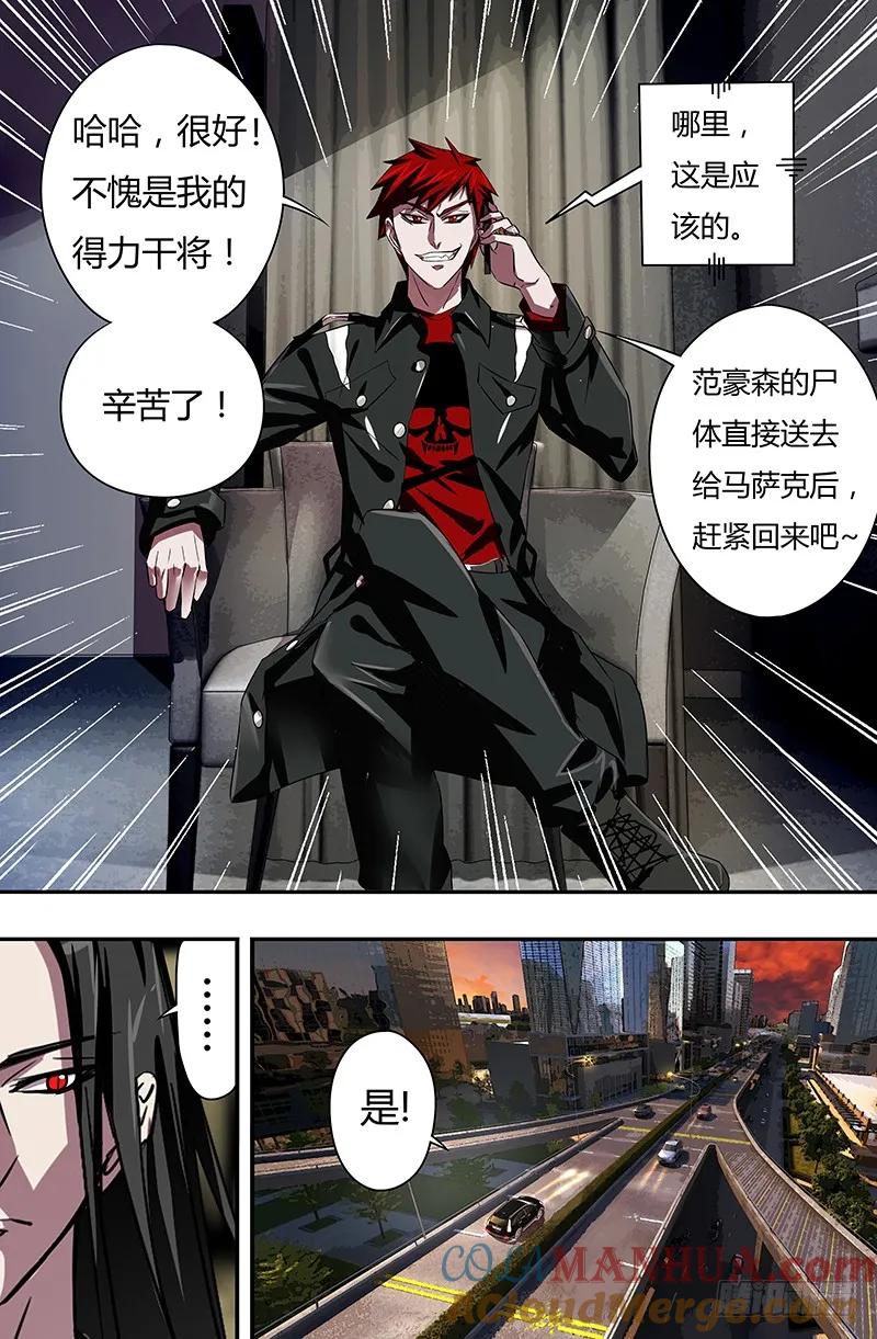 《狼人归来》55 第55话（死里逃生) 第8页