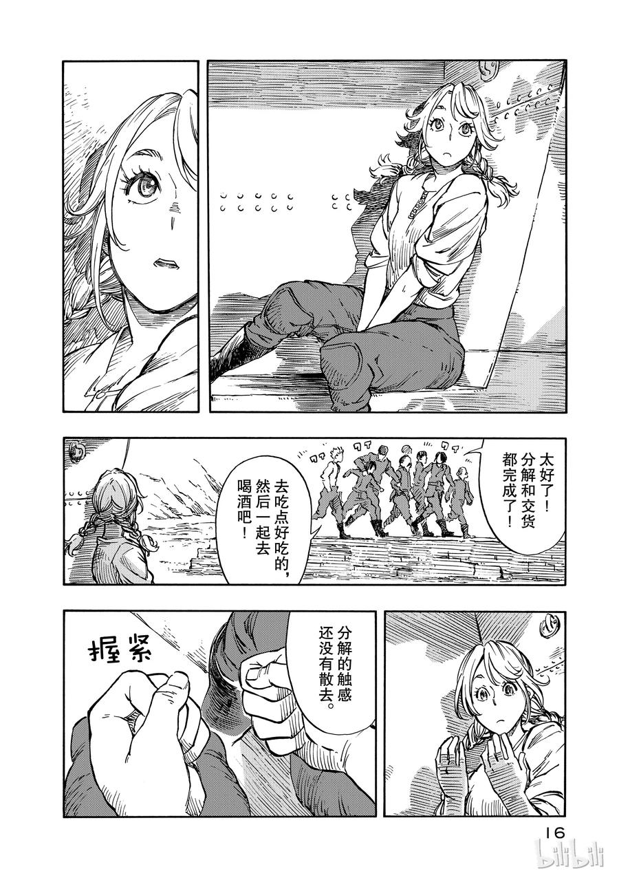 《空挺Dragons》6 第一次分解与龙挂毯 第17页