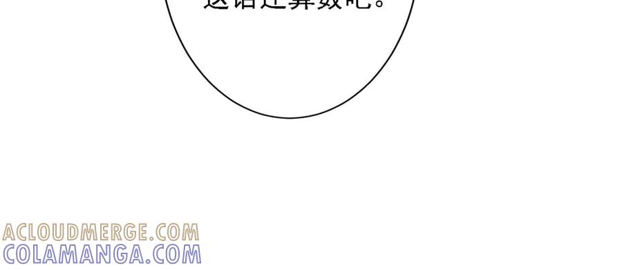 《妖孽太难撩》第69话 第43页