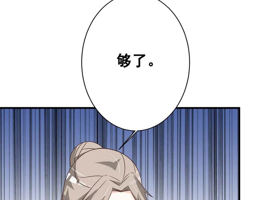 《妖孽太难撩》第69话 第54页