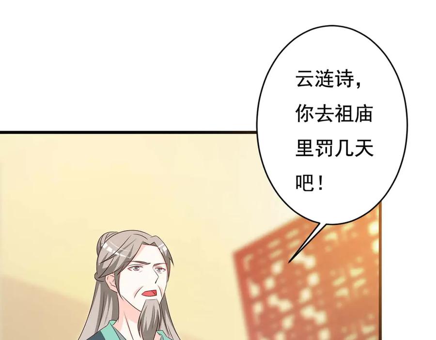 《妖孽太难撩》第69话 第57页