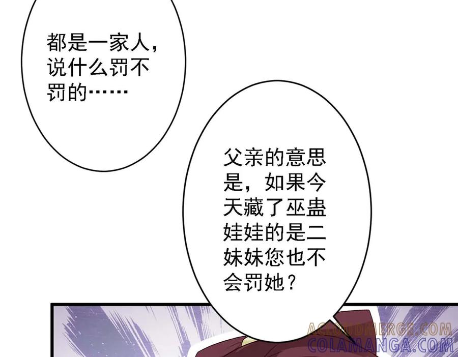 《妖孽太难撩》第69话 第22页