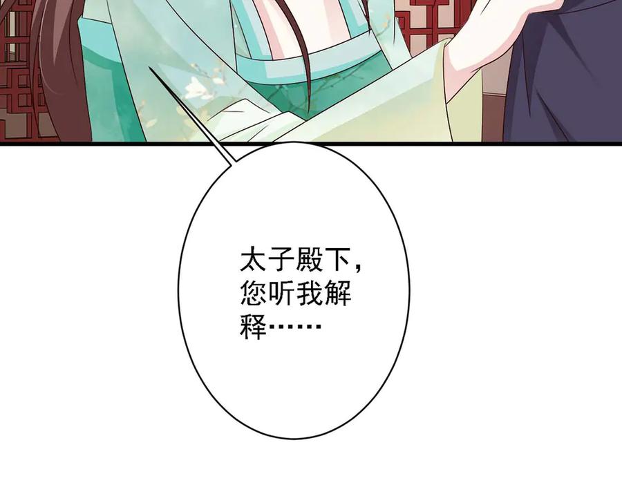 《妖孽太难撩》第69话 第39页