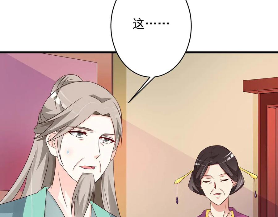 《妖孽太难撩》第69话 第29页