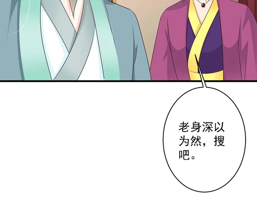 《妖孽太难撩》第69话 第30页