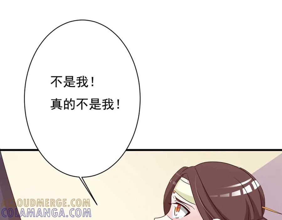 《妖孽太难撩》第69话 第46页