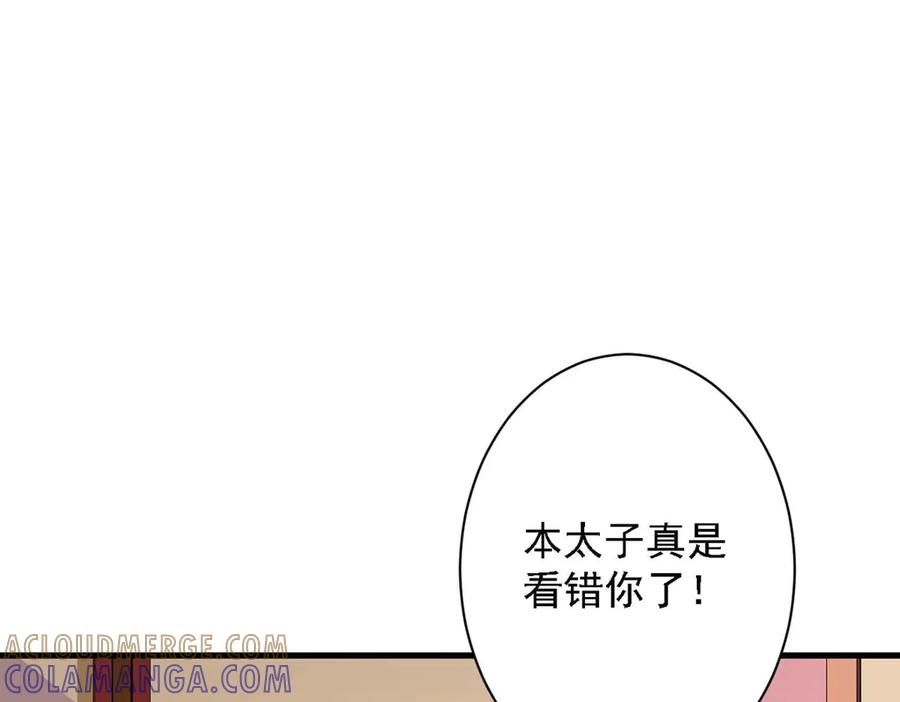 《妖孽太难撩》第69话 第37页