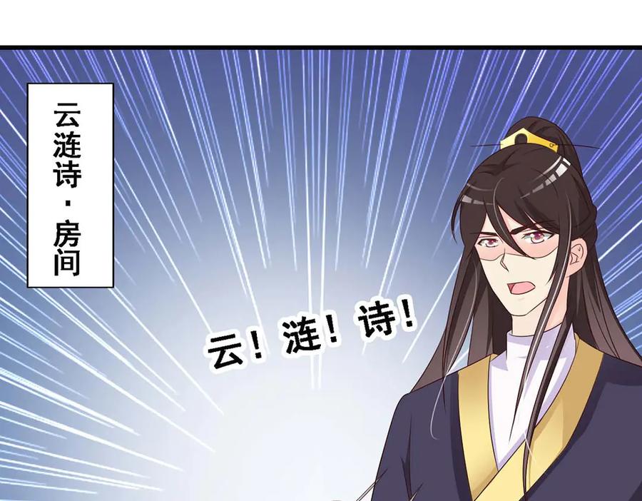《妖孽太难撩》第69话 第32页