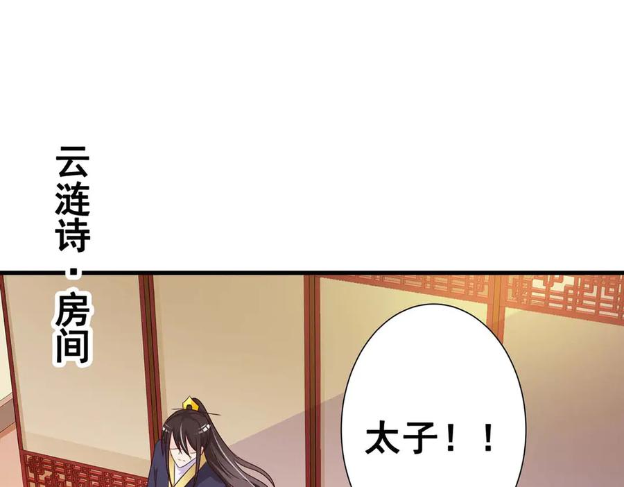 《妖孽太难撩》第69话 第44页
