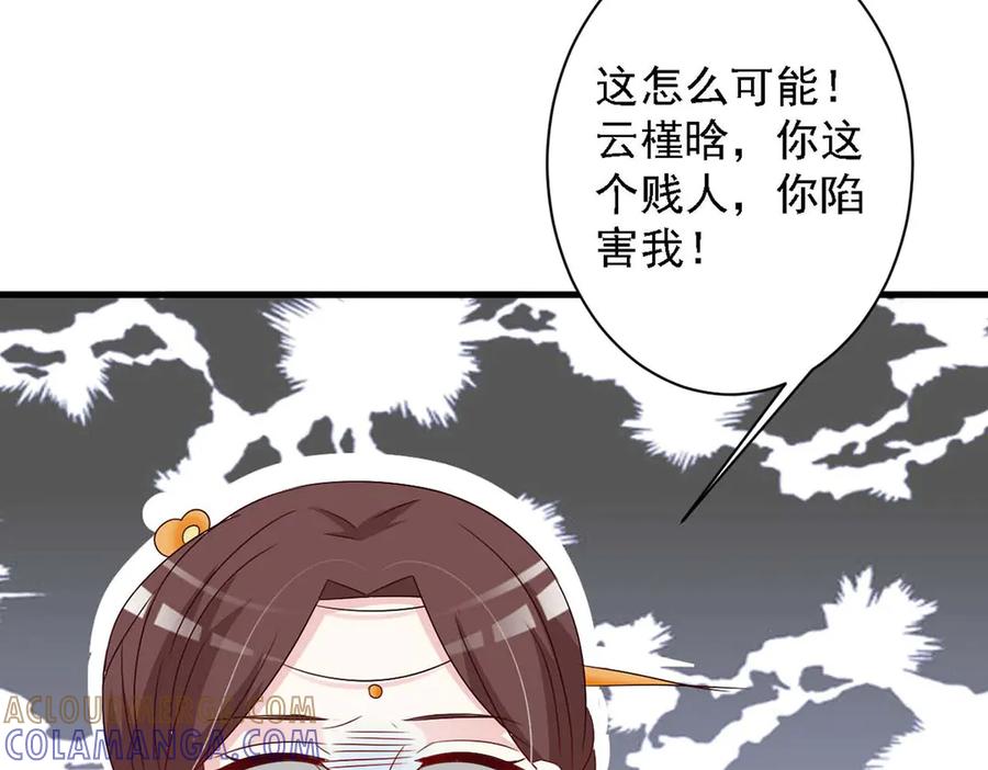 《妖孽太难撩》第69话 第34页