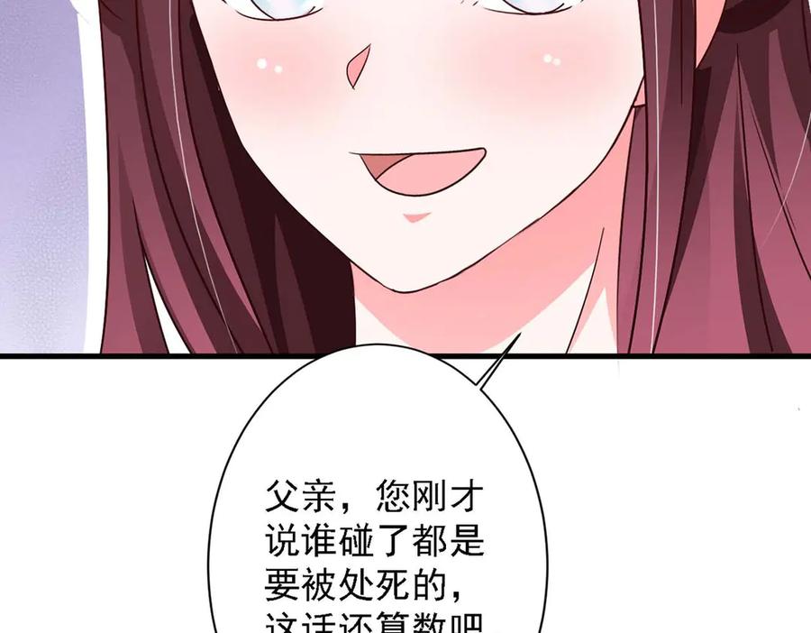 《妖孽太难撩》第69话 第42页