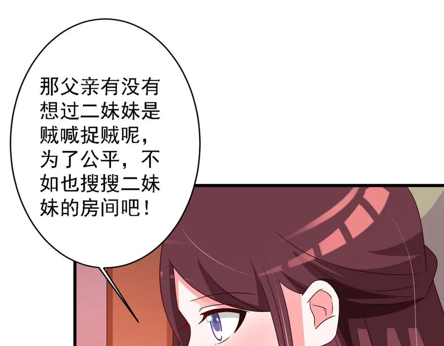 《妖孽太难撩》第69话 第27页