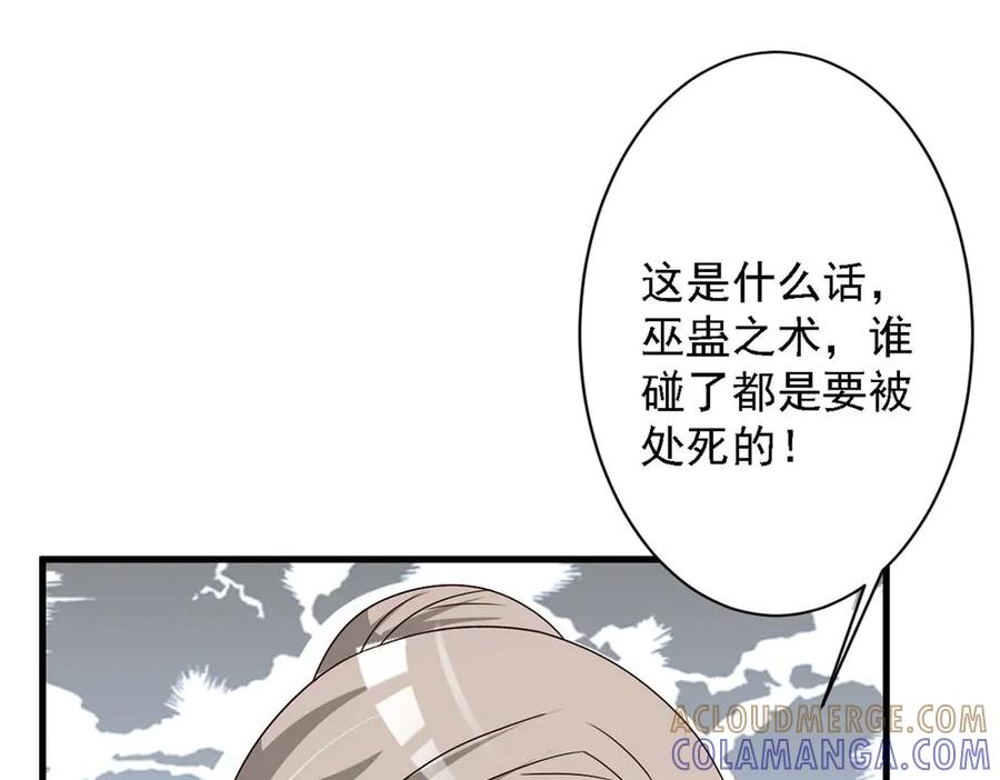 《妖孽太难撩》第69话 第25页
