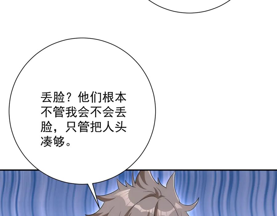 《异能重生我提前登顶》第36话 比武大会正式开始！ 第104页