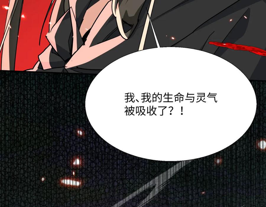 《玄幻：我的女帝徒弟要黑化》第72话 千年恩怨 第23页