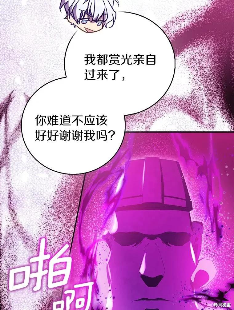作为假圣女，却被众人迷恋？ 第79话 第42页