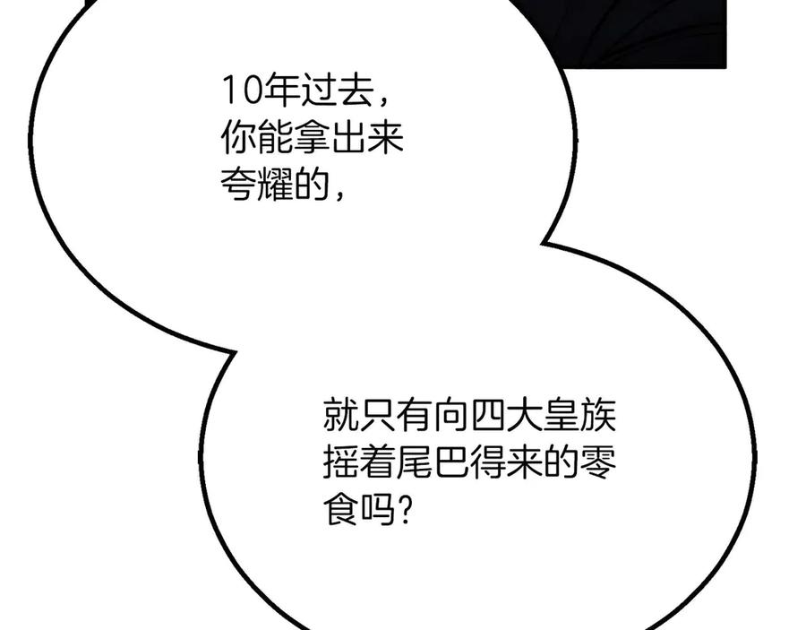 死灵法师：重生的我全技能精通 - 第77话 另一边的战斗 - 第255张图