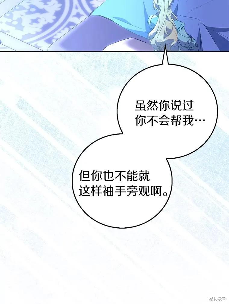 作为假圣女，却被众人迷恋？ 第79话 第39页