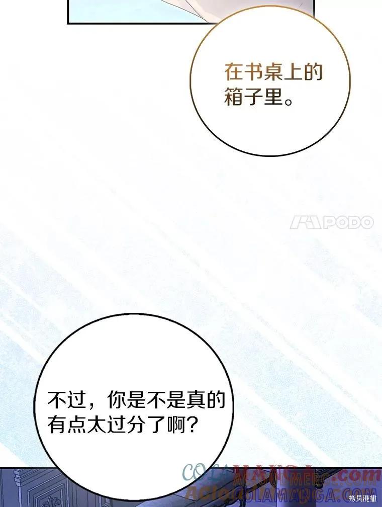 作为假圣女，却被众人迷恋？ 第79话 第37页