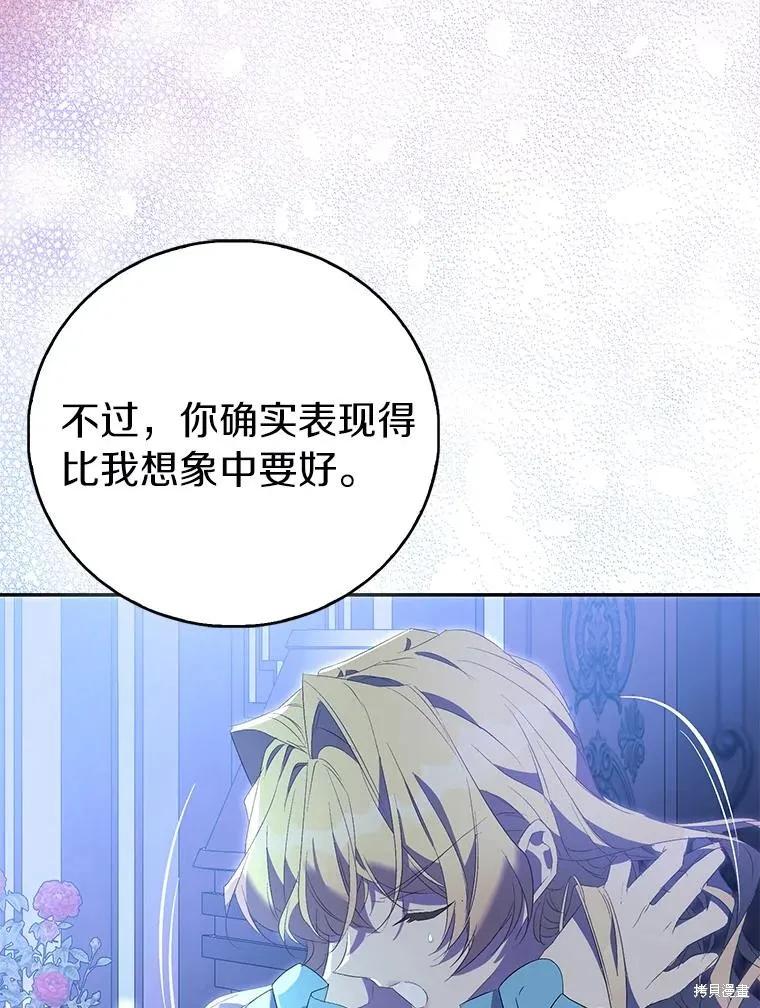 作为假圣女，却被众人迷恋？ 第79话 第44页