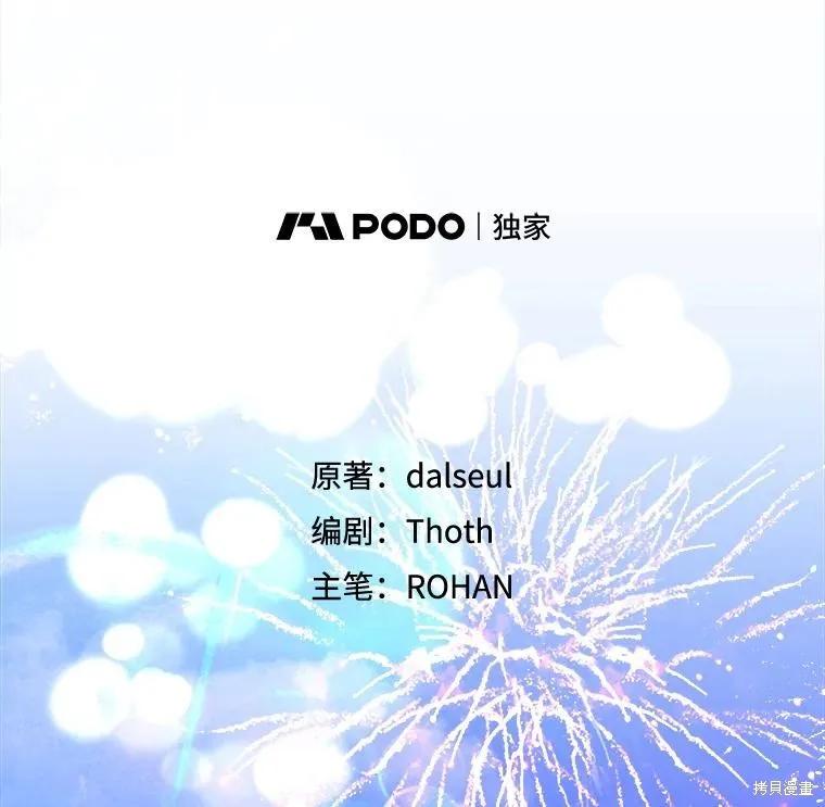 《王女在装疯卖傻》第79话 第92页