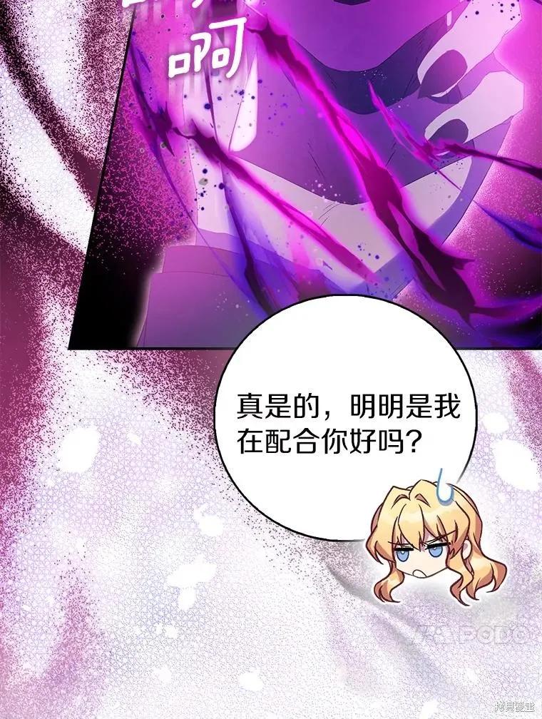 作为假圣女，却被众人迷恋？ 第79话 第43页
