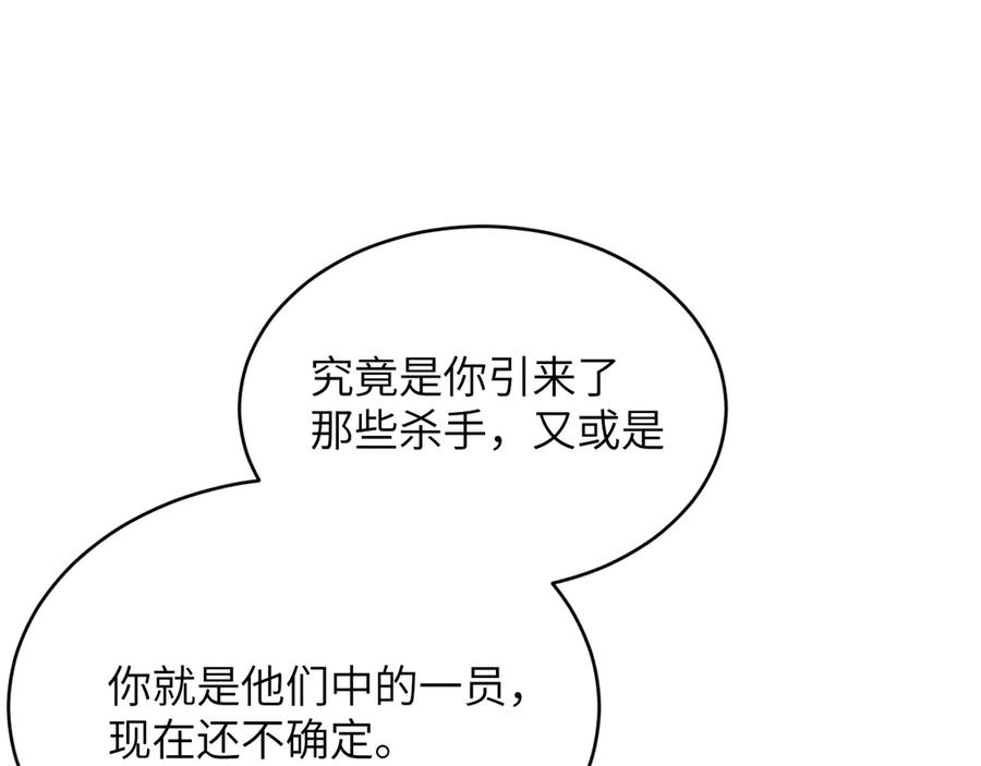 撕咬权限 - 第6话：临时起意的契约（中） 第58页